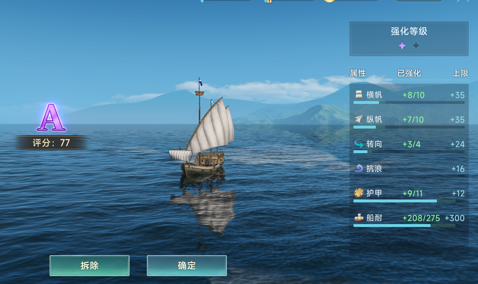 《大航海时代：传说》炮船强化攻略及炮门详细讲解