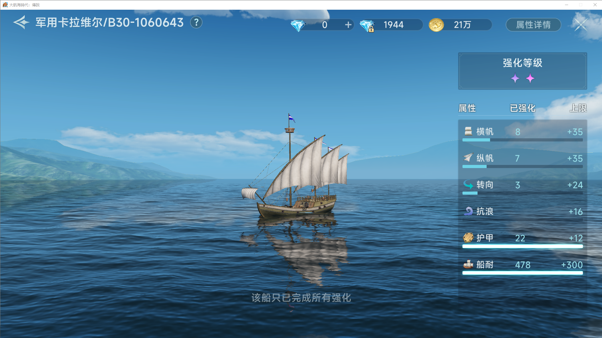 《大航海时代：传说》炮船强化攻略及炮门详细讲解