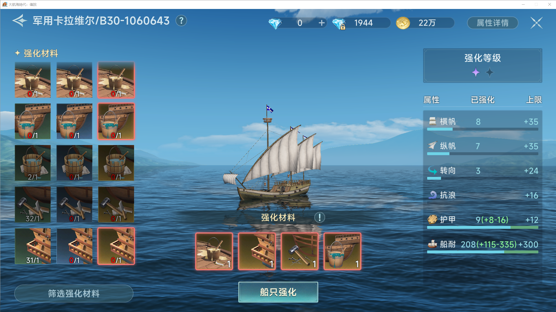 《大航海时代：传说》炮船强化攻略及炮门详细讲解