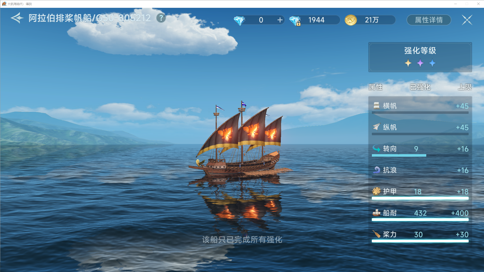 《大航海时代：传说》炮船强化攻略及炮门详细讲解