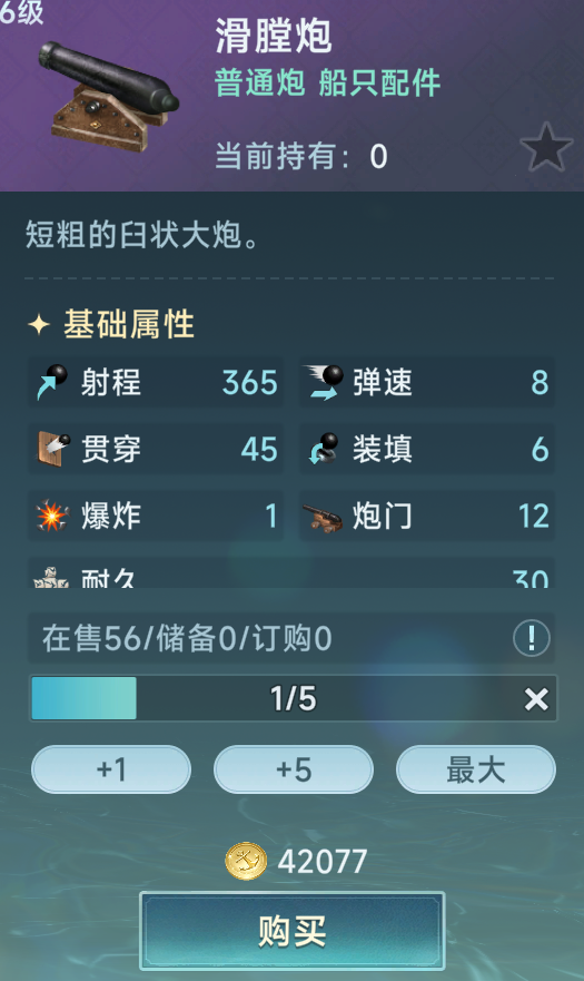 《大航海时代：传说》炮船强化攻略及炮门详细讲解