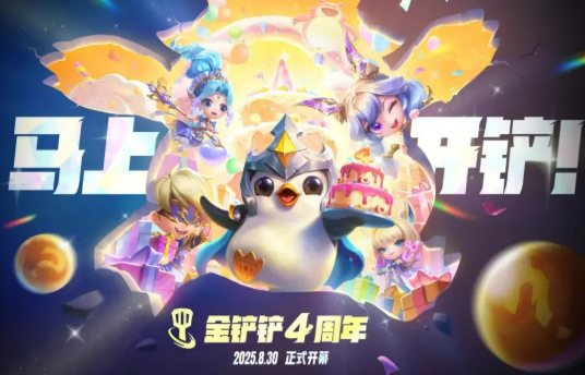 《金铲铲之战》四周年庆活动介绍(图2)