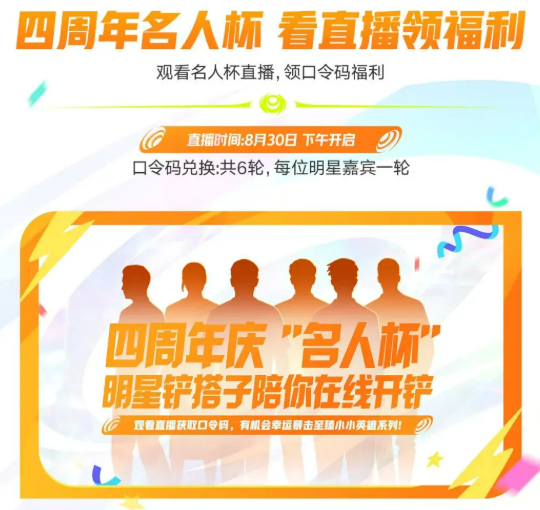 《金铲铲之战》四周年庆活动介绍(图5)