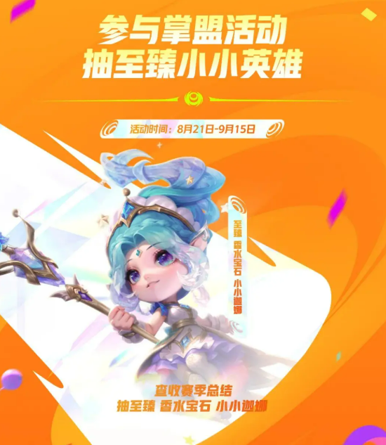 《金铲铲之战》四周年庆活动介绍(图6)