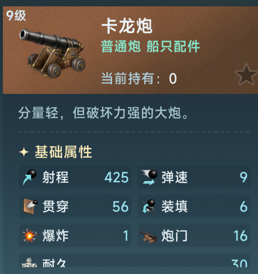 《大航海时代：传说》火炮选择攻略