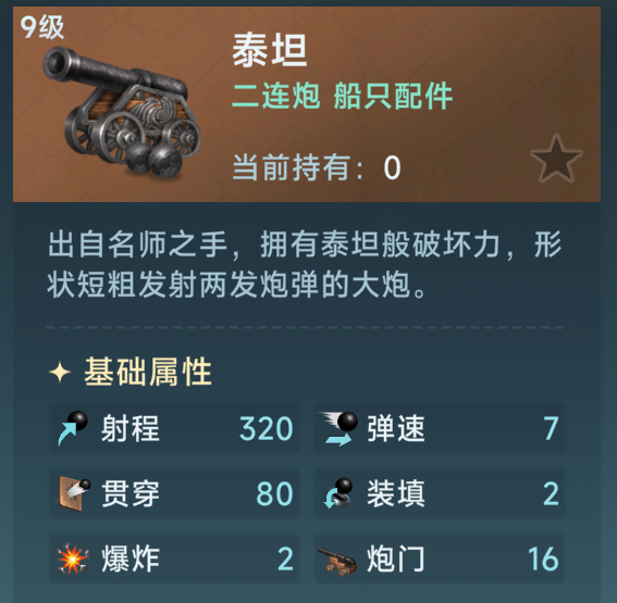 《大航海时代：传说》火炮选择攻略