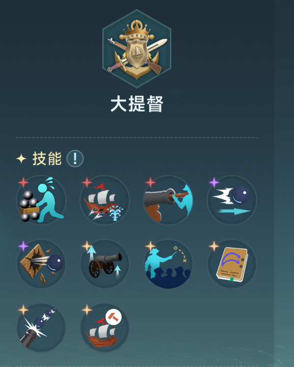 《大航海时代：传说》火炮选择攻略