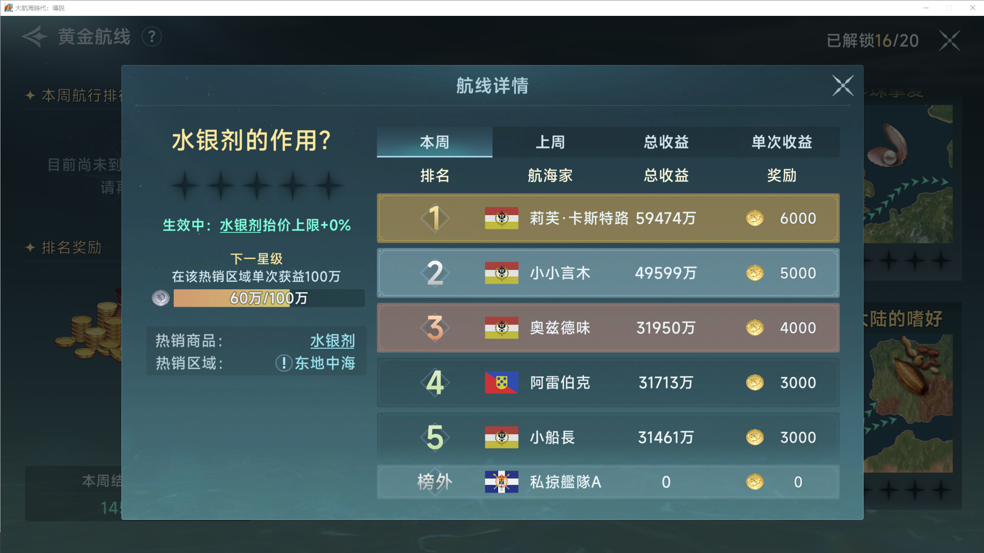 《大航海时代：传说》商业跑商路线推荐