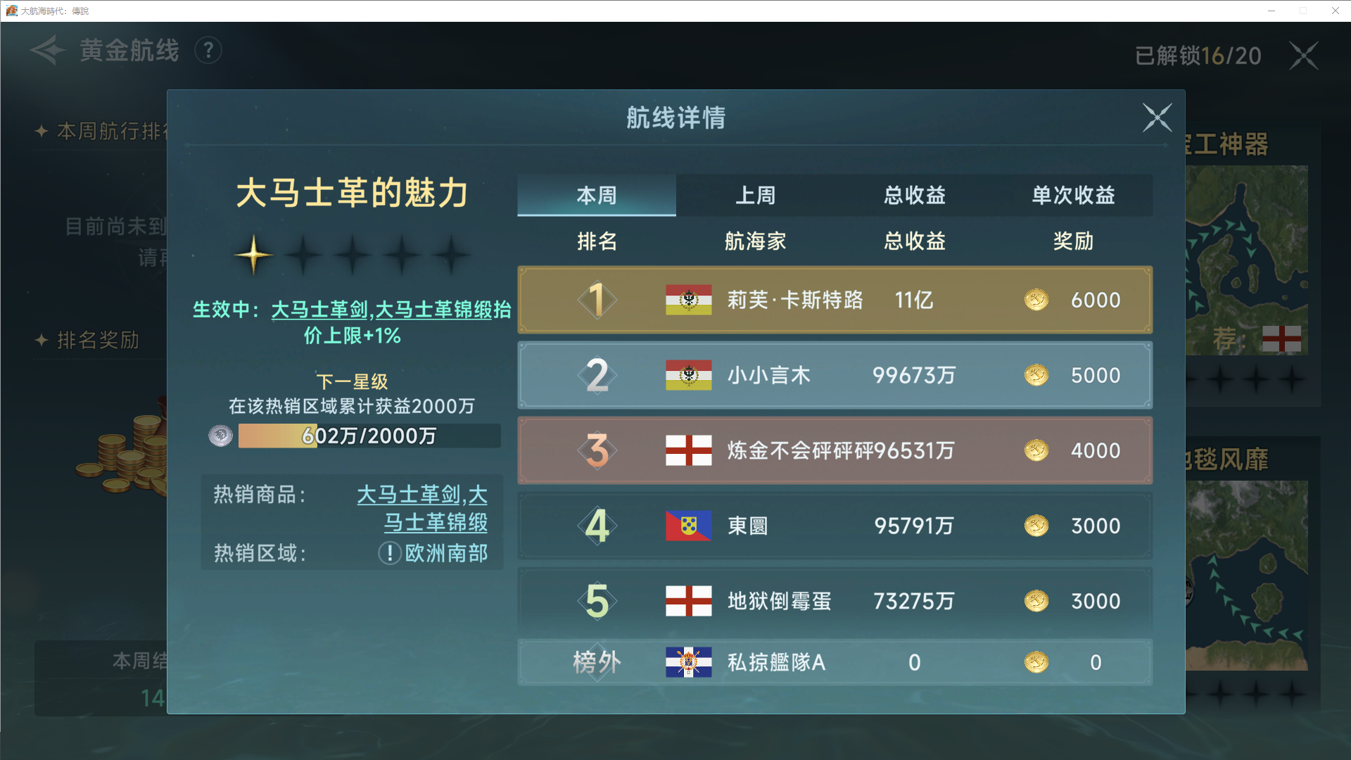 《大航海时代：传说》商业跑商路线推荐