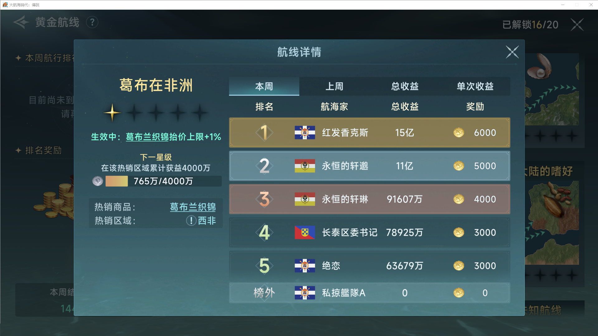 《大航海时代：传说》商业跑商路线推荐