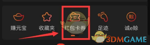 《阿里巴巴》红包查看方法(图3)