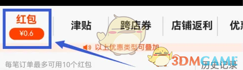 《阿里巴巴》红包查看方法(图4)