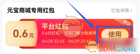 《阿里巴巴》红包查看方法(图5)