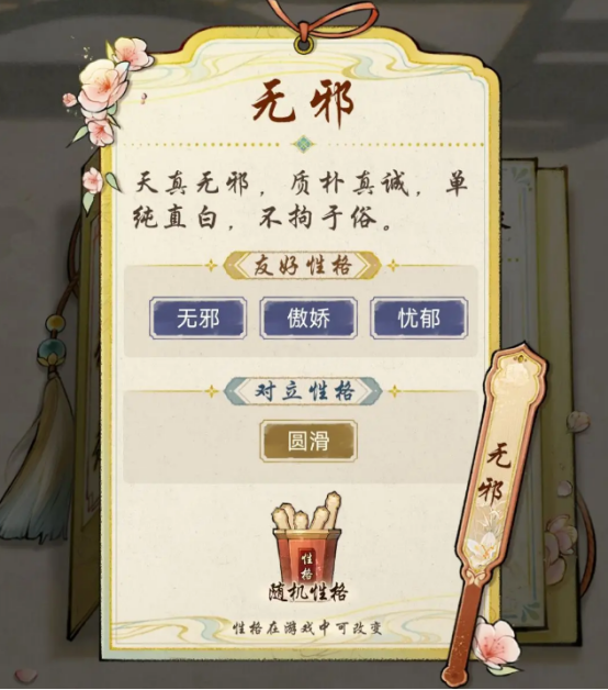 《华夏千秋》性格选择作用介绍(图3)