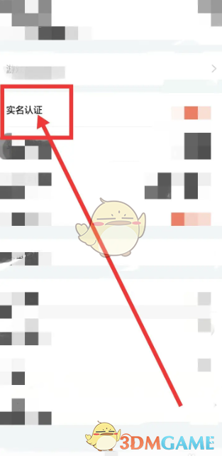 《阿里巴巴》实名认证方法(图2)