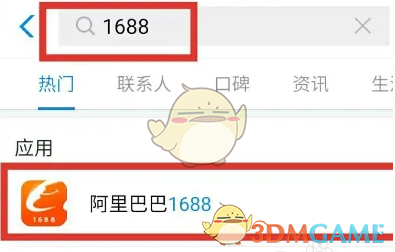 《阿里巴巴》找朋友代付方法(图3)