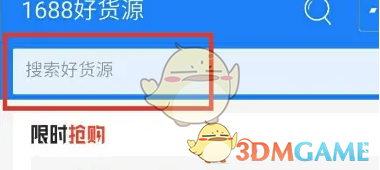 《阿里巴巴》找朋友代付方法(图4)