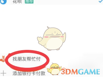 《阿里巴巴》找朋友代付方法(图6)