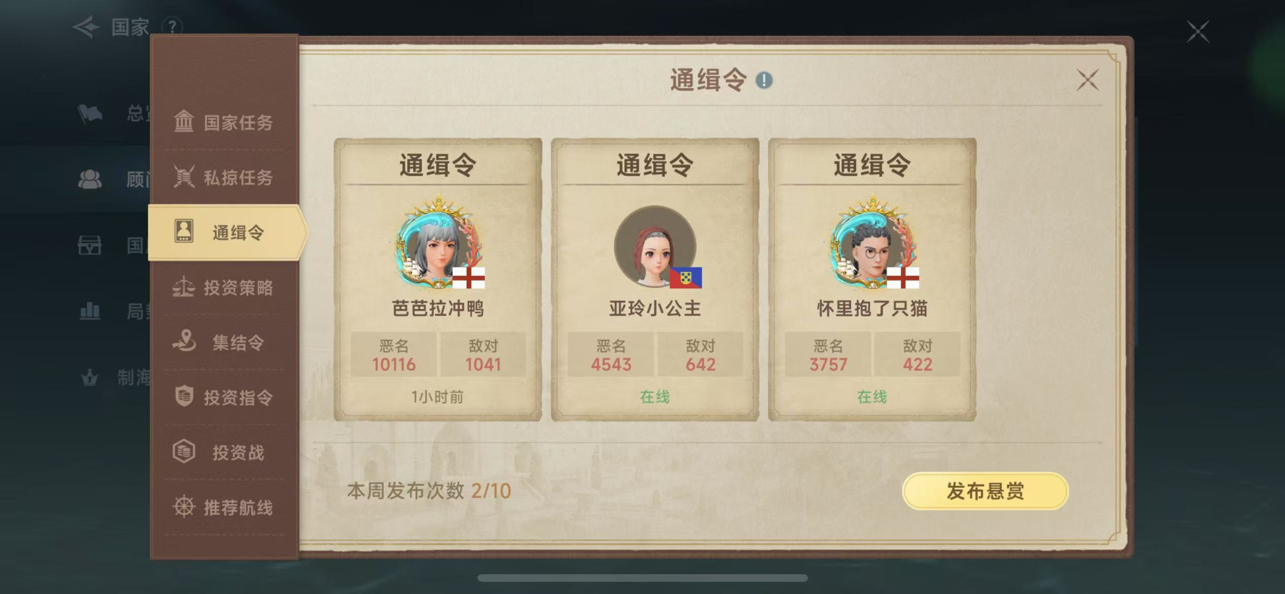 《大航海时代：传说》国家顾问及国家等级分享