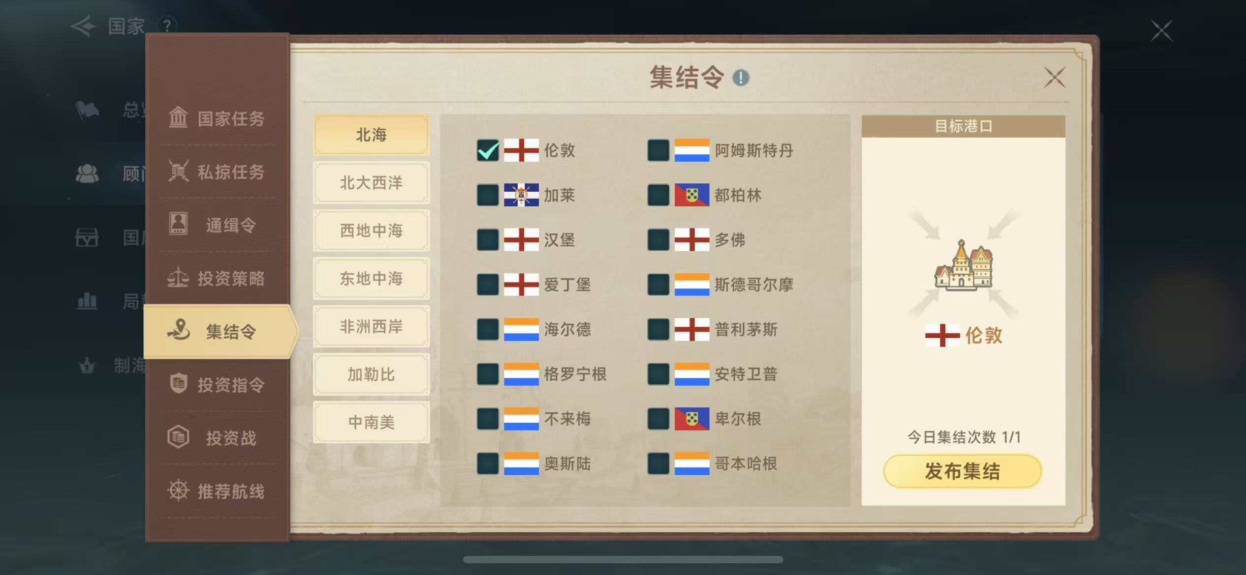 《大航海时代：传说》国家顾问及国家等级分享