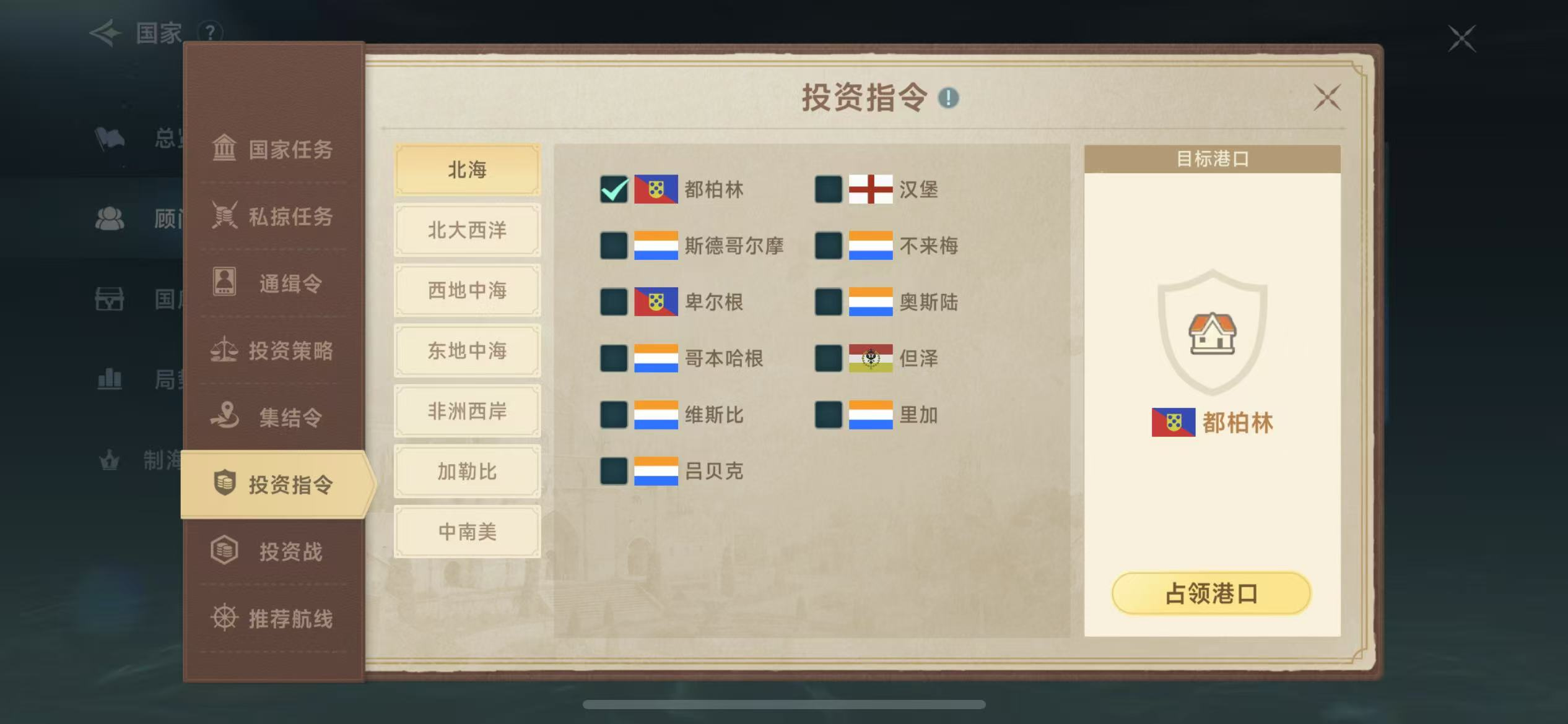 《大航海时代：传说》国家顾问及国家等级分享