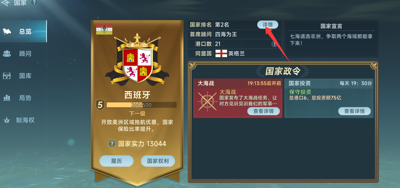 《大航海时代：传说》国家顾问及国家等级分享