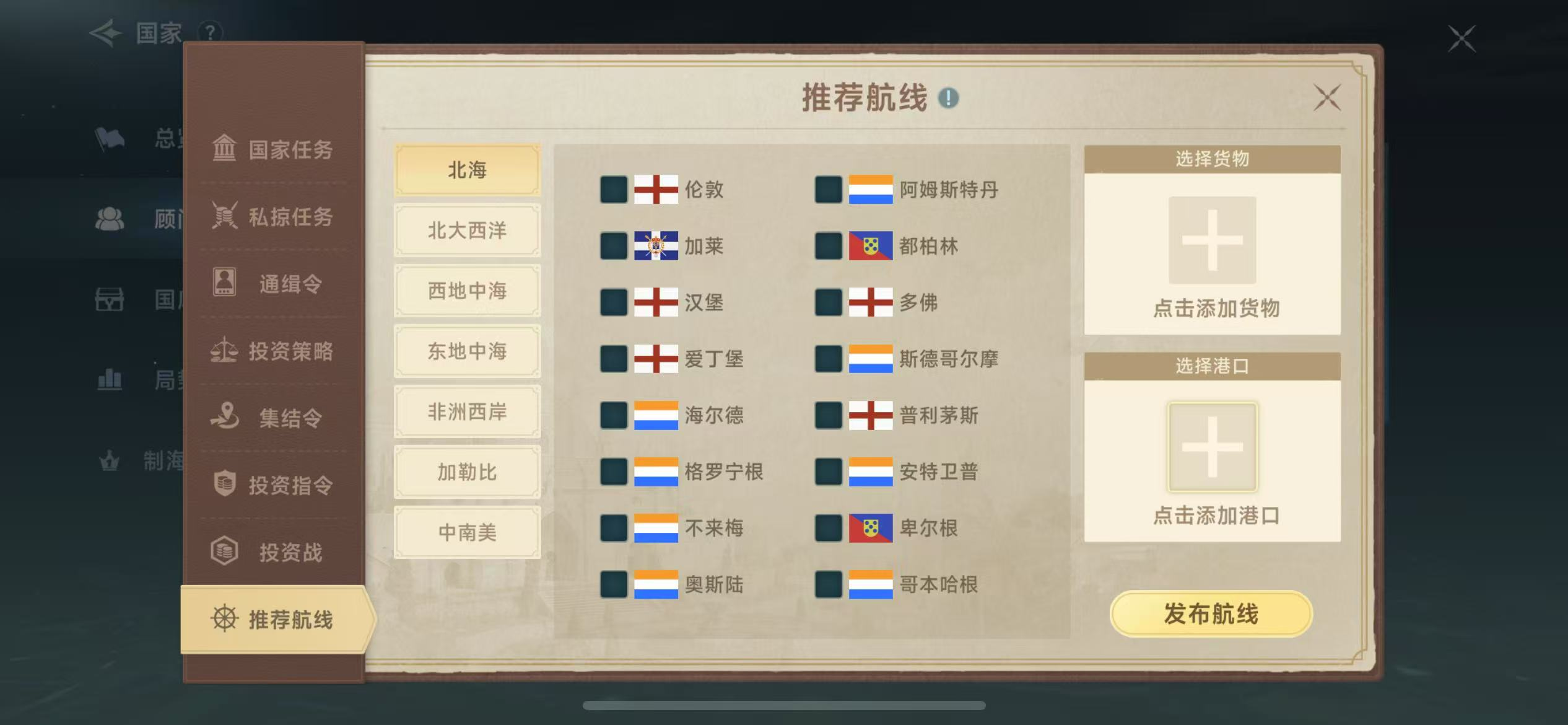 《大航海时代：传说》国家顾问及国家等级分享