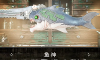 《深渊之潮》鱼神武器获得方法介绍