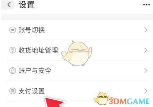 《阿里巴巴》面容支付设置方法(图3)