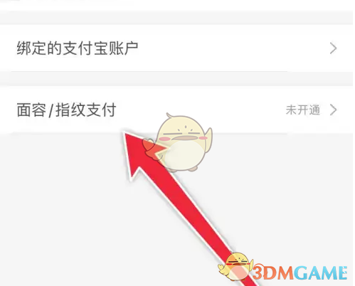 《阿里巴巴》面容支付设置方法(图4)