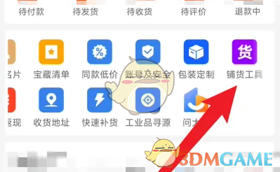 《阿里巴巴》铺货工具查看方法(图3)