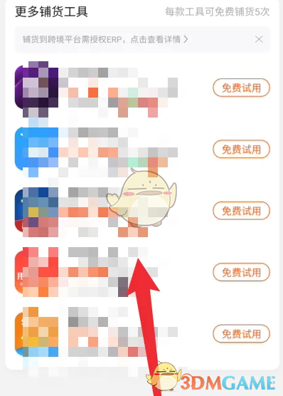 《阿里巴巴》铺货工具查看方法(图4)
