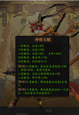 《九州异兽记》齐天大圣技能介绍(图2)