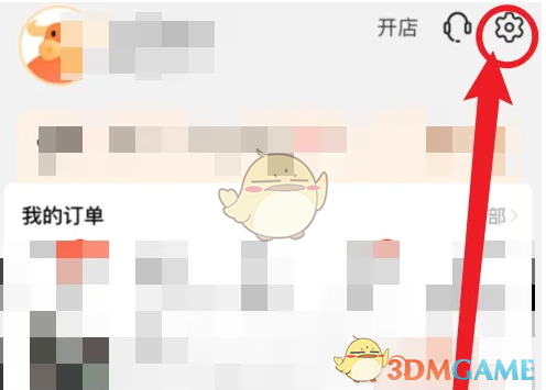 《阿里巴巴》设置系统权限方法(图2)