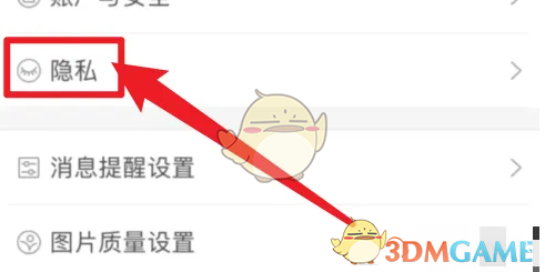 《阿里巴巴》设置系统权限方法(图3)