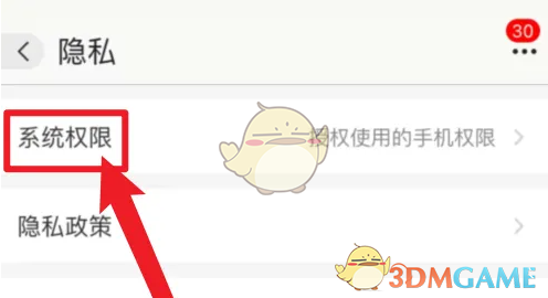 《阿里巴巴》设置系统权限方法(图4)