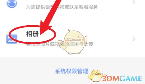 《阿里巴巴》设置系统权限方法(图5)