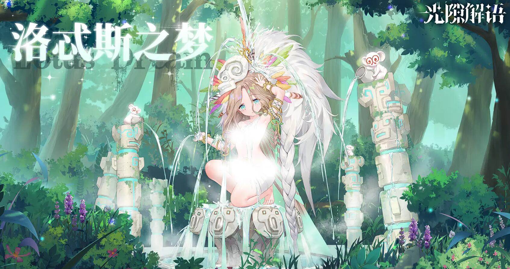 《光隙解语》奶妈选择攻略(图5)