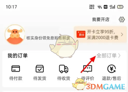《阿里巴巴》申请换货方法(图3)