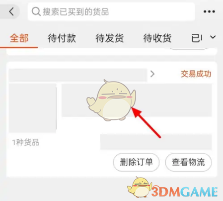 《阿里巴巴》申请换货方法(图4)