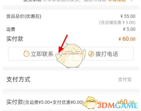 《阿里巴巴》申请换货方法(图5)