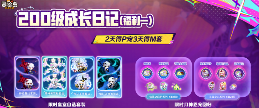 《冒险岛枫之传说》2周年庆活动介绍(图5)