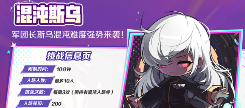 《冒险岛枫之传说》2周年庆活动介绍(图4)