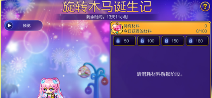 《冒险岛枫之传说》2周年庆活动介绍(图6)