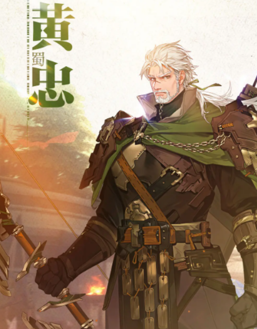 《三国志幻想大陆2：枭之歌》黄忠介绍(图2)