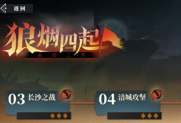 《三国志幻想大陆2：枭之歌》狼烟四起玩法介绍(图2)