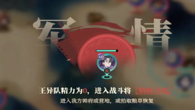 《三国志幻想大陆2：枭之歌》狼烟四起玩法介绍(图4)