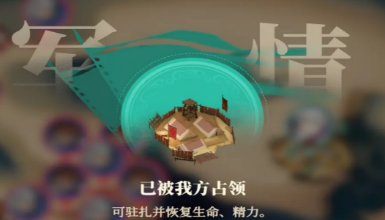 《三国志幻想大陆2：枭之歌》狼烟四起玩法介绍(图6)