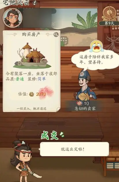 《时光大爆炸》庆余年联动介绍(图4)