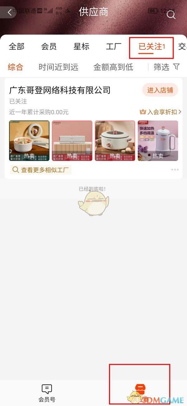 《阿里巴巴》关注查看方法(图3)